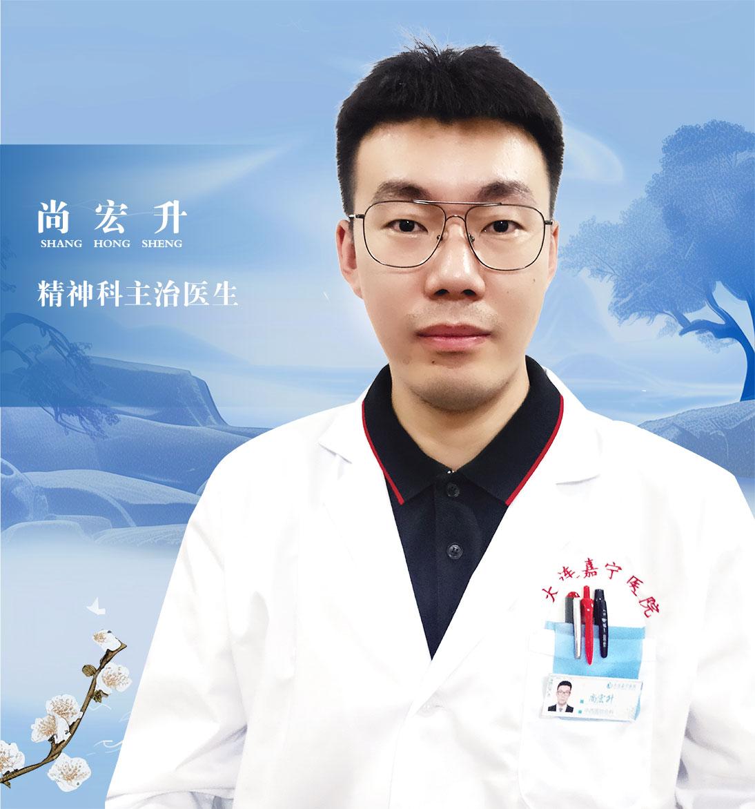 尚宏升 / 主治医师