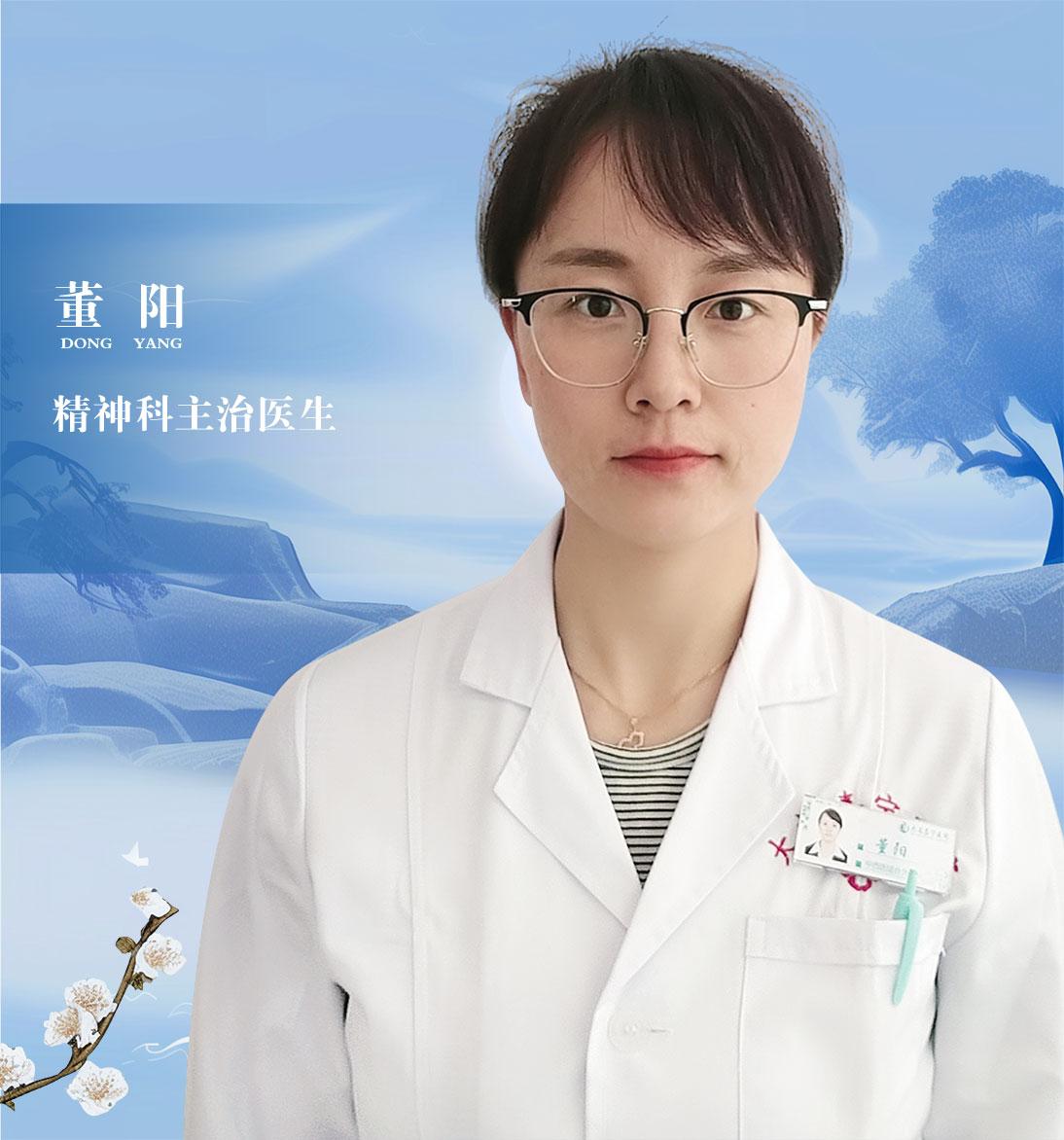 董阳 / 主治医师